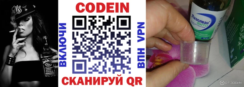 Кодеин Purple Drank  Снежногорск 